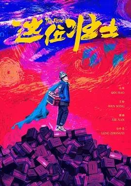 《活在当下》定为R级！