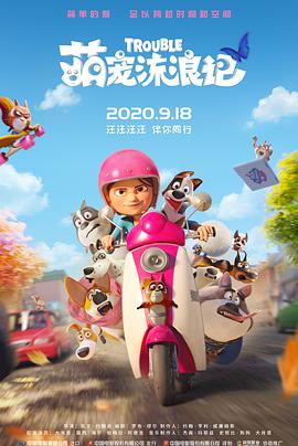 《生还》导演：高群书、肖一凡主演：邵正一、周思羽、周云鹏上映日期：9月3日电影《生还》以沉浸式创作手法彰显纪实创作风格，剧组在零下30℃的林海雪原与零上35℃的酷暑荒野间穿梭，用镜头镌刻东北抗联在白山黑水间浴血奋战十四年的抗战史诗。