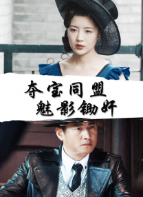 金·卡戴珊主演《诉讼女王》巴黎首映 3 《同乐者》曝预告 《绝命毒师》主创打造科幻新剧 4 《海贼王2》曝海报及剧照 布洛基和东利同框亮相 5 经典美剧《越狱》重启！