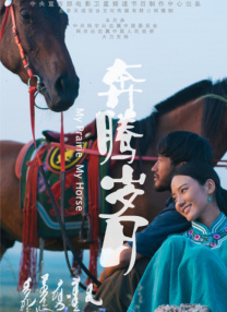 由中共云南省委宣传部、云南润视荣光影业制作有限公司、腾讯影业等单位联合摄制的西南联大题材纪录电影《九零后》获得最佳纪录/科教片奖提名。