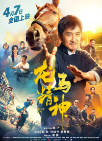 郭富城耍酷、孙燕姿秀长腿，王祖蓝化身悟空。