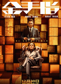 导演身份之外，陈思诚的监制身份则彰显了他敏锐的商业眼光和工业化制片能力。